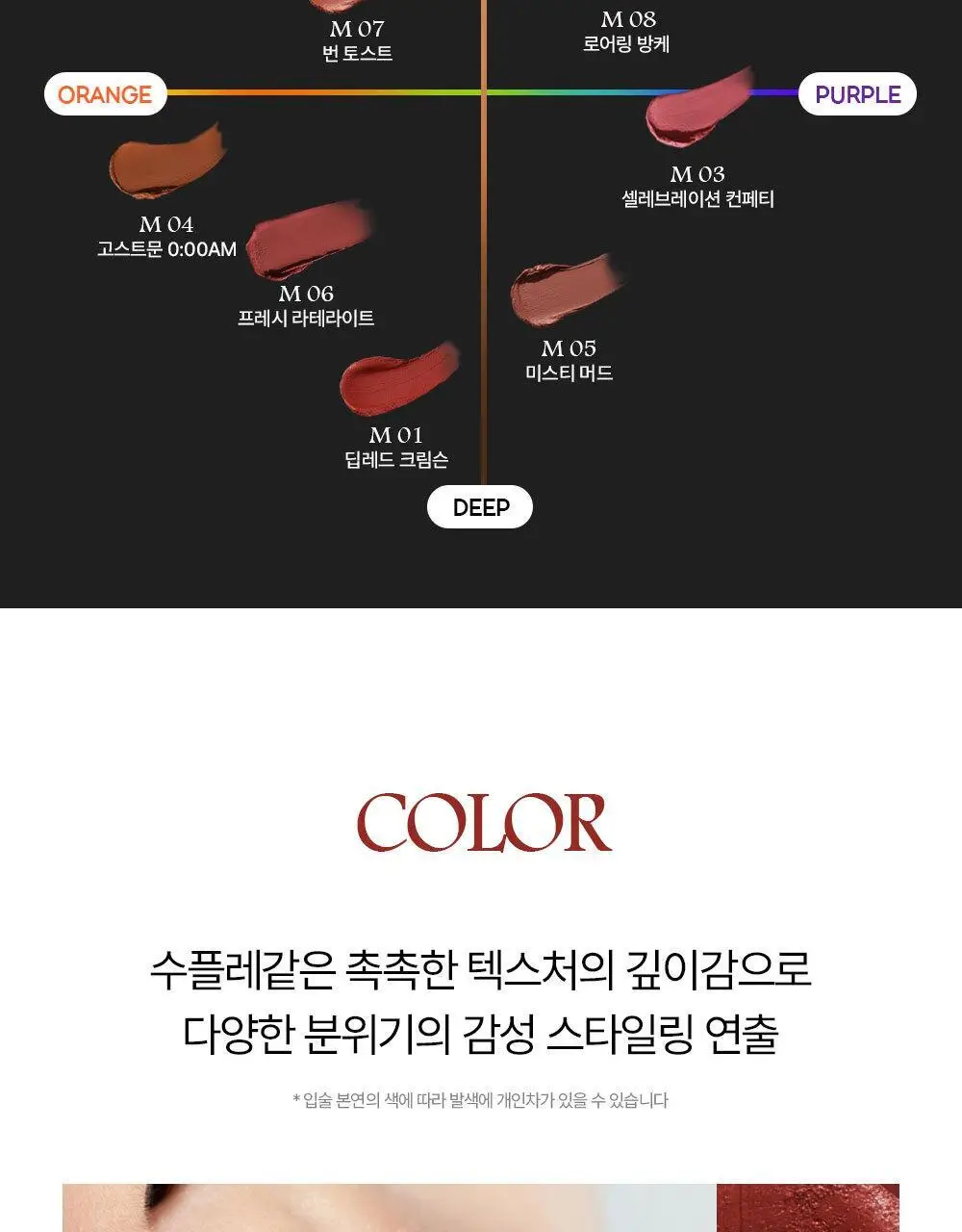 [포근착색매트] 케이트 립 몬스터 수플레 매트 틴트 7g 10종 상세페이지 13